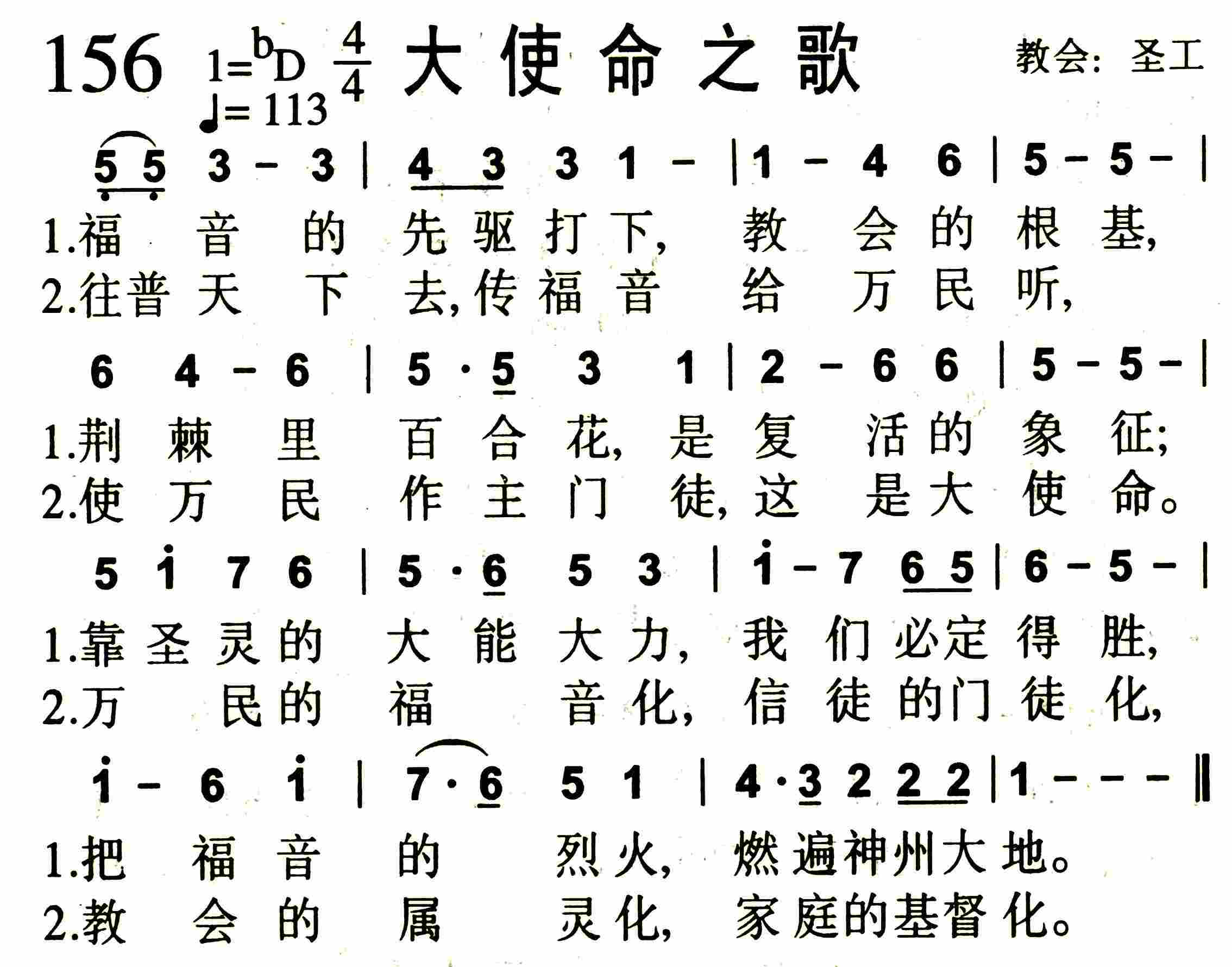 大使命之歌 第 1 页