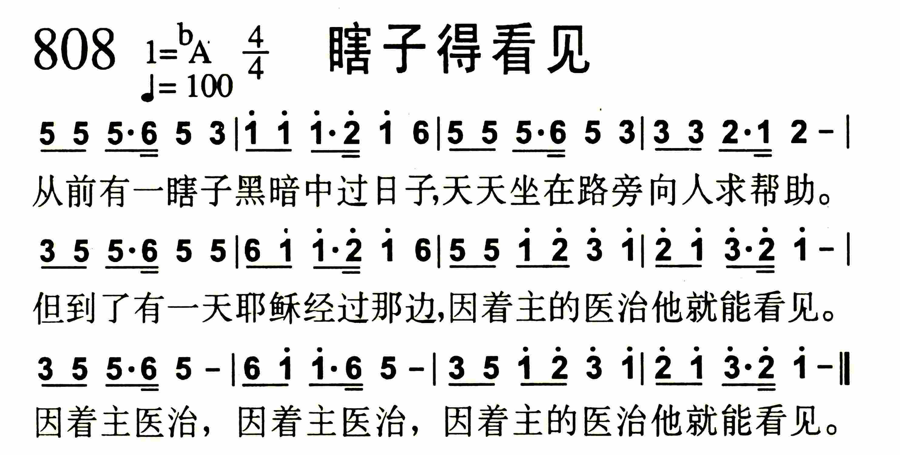 瞎子得看见 第 1 页