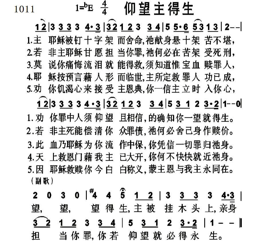 仰望主得生 第 1 页