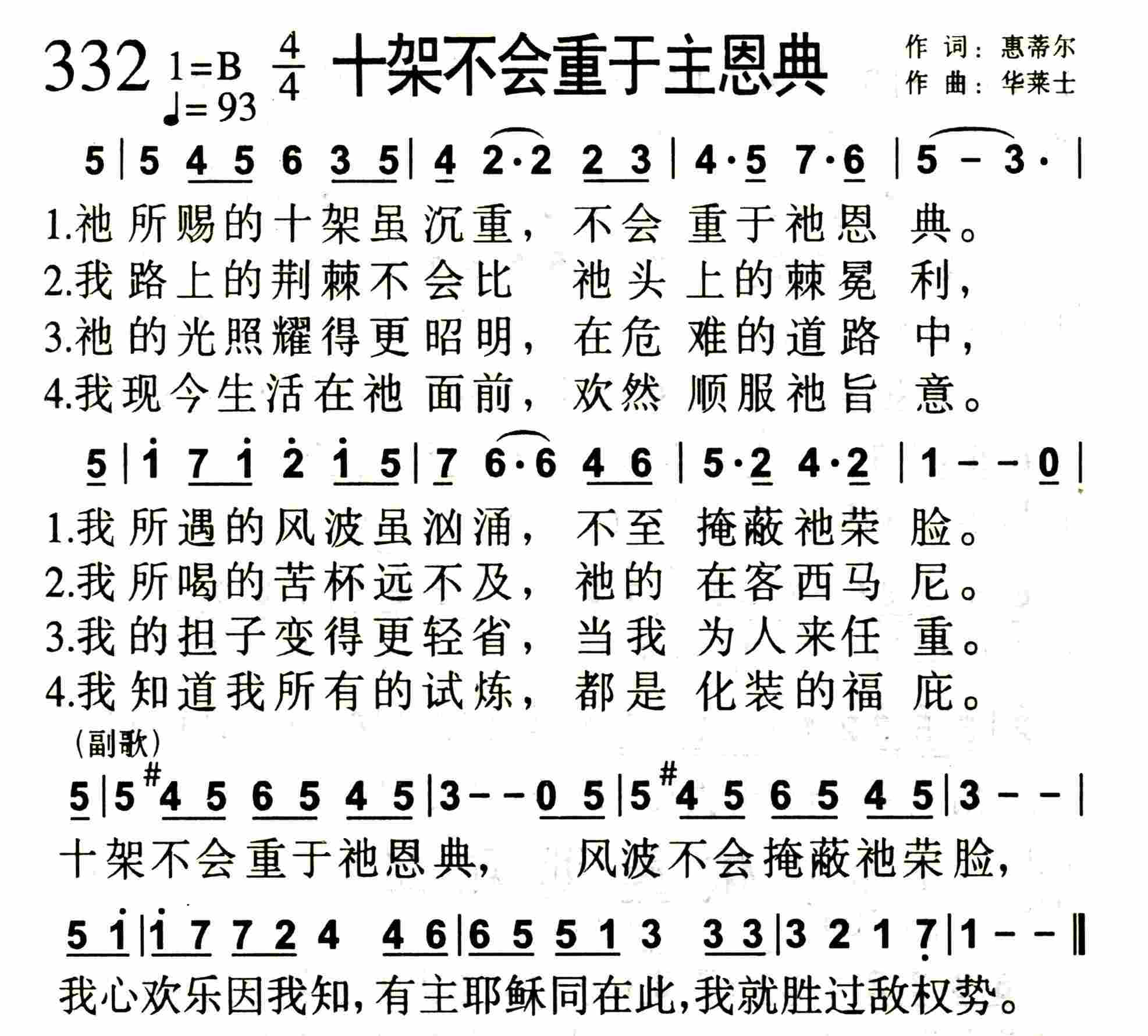 十架不会重于主恩典 第 1 页