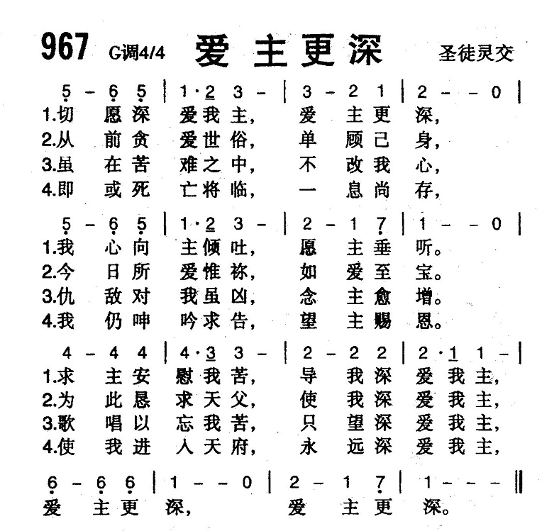 爱主更深 第 1 页
