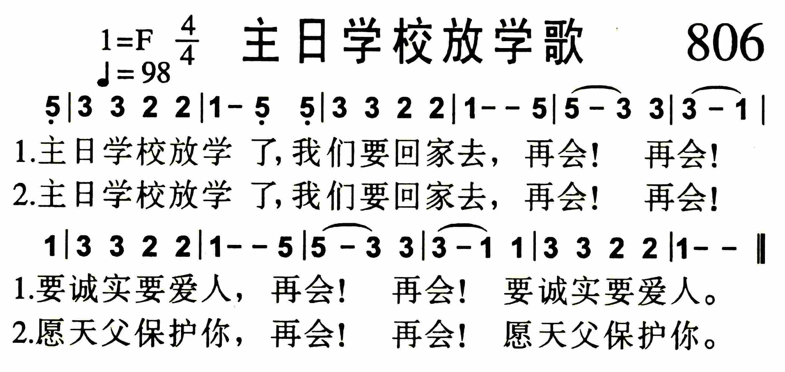 主日学校放学歌 第 1 页