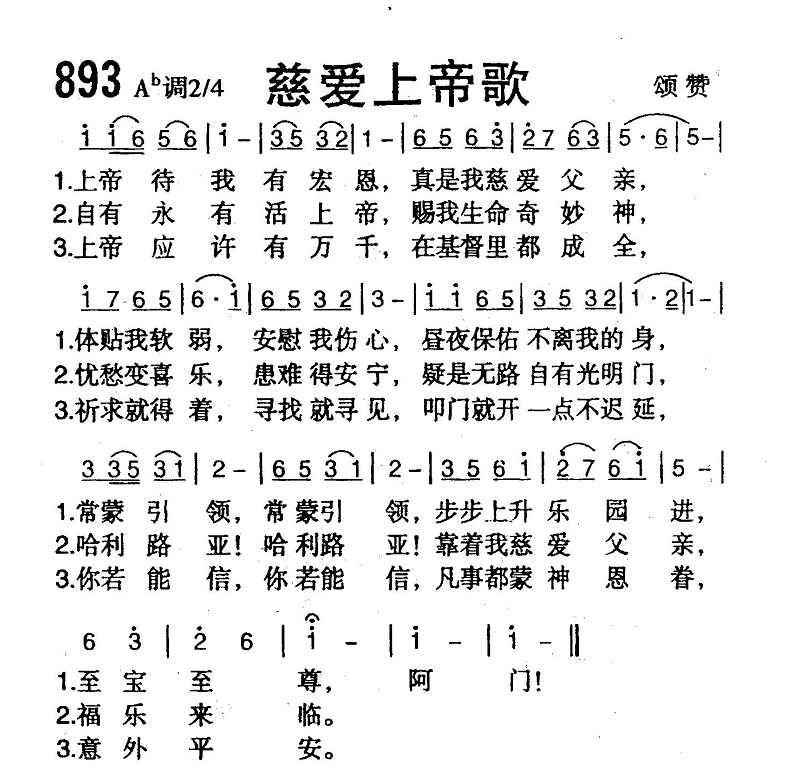 慈爱上帝歌 第 1 页