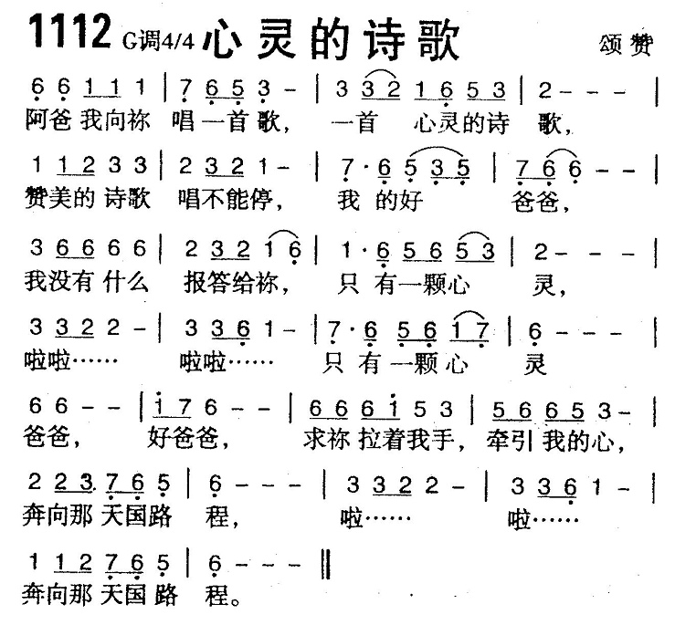 心灵的诗歌 第 1 页