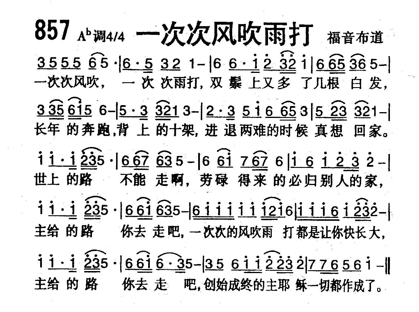 一次次风吹雨打 第 1 页
