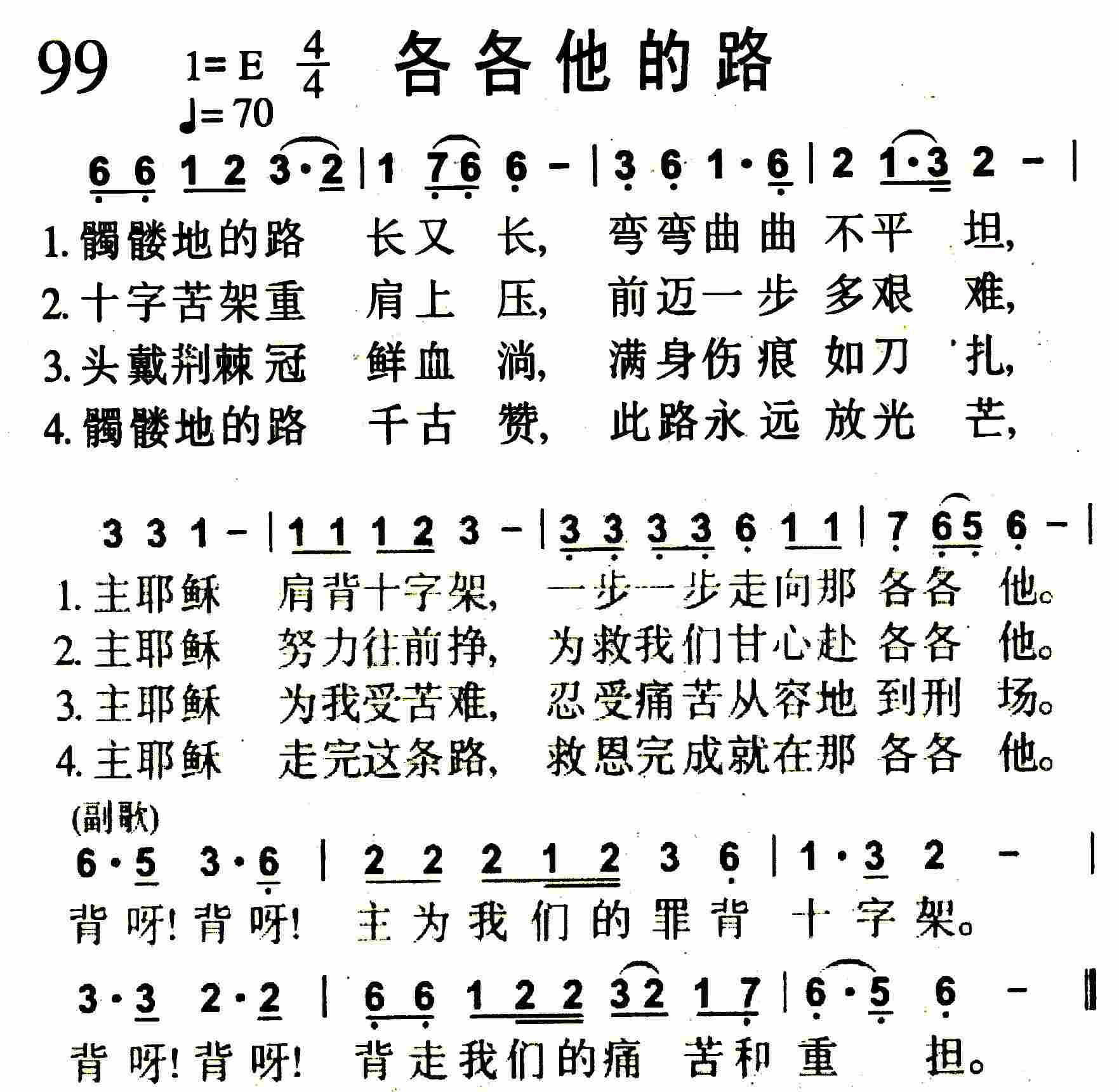 各各他的路 第 1 页