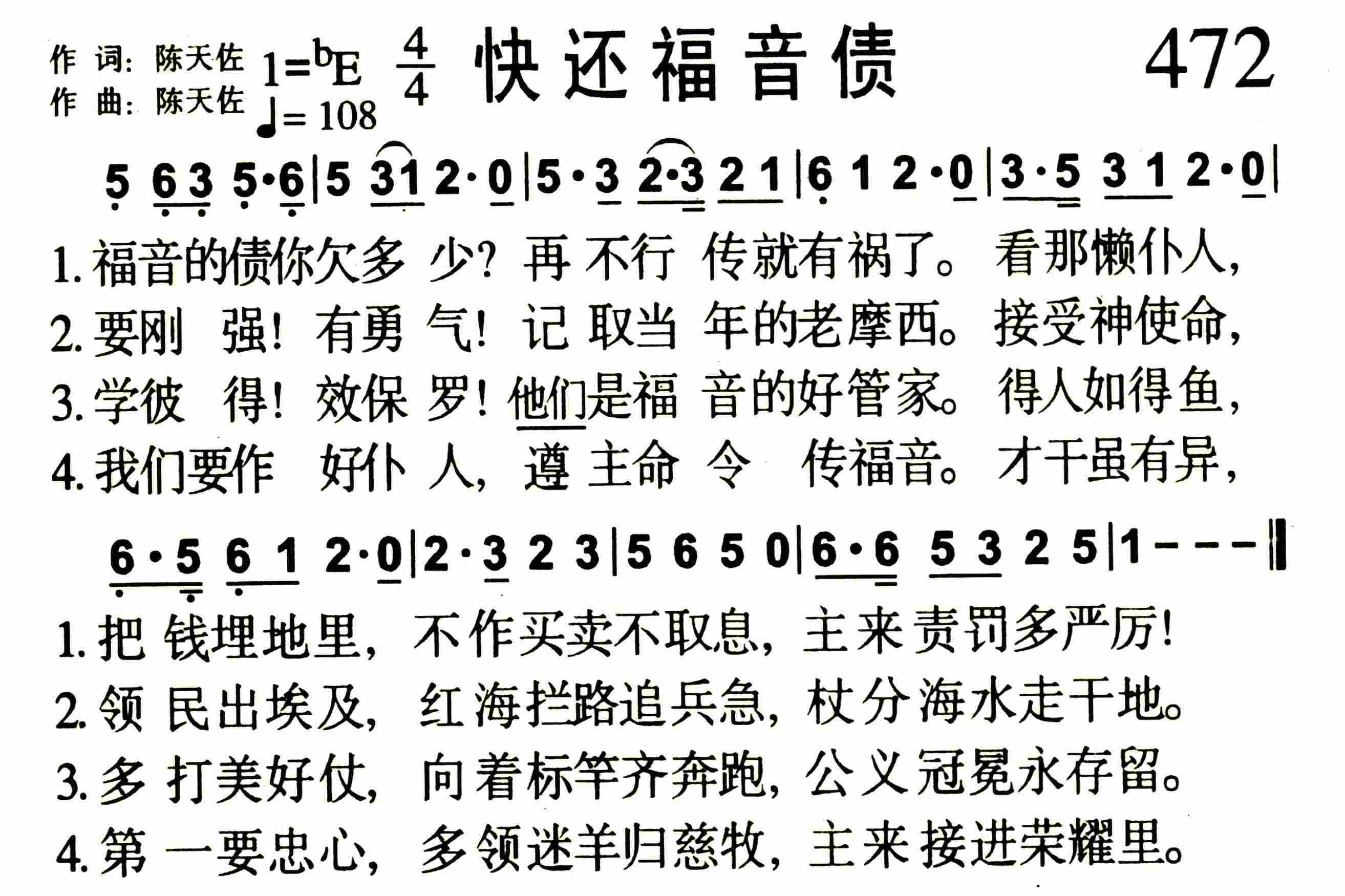 快还福音债 第 1 页