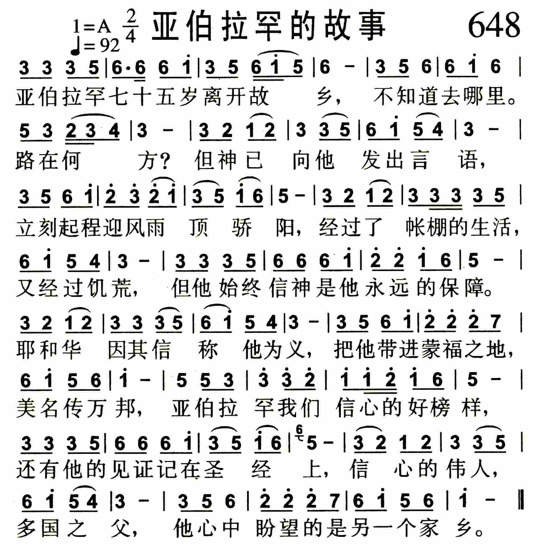 亚伯拉罕的故事 第 1 页