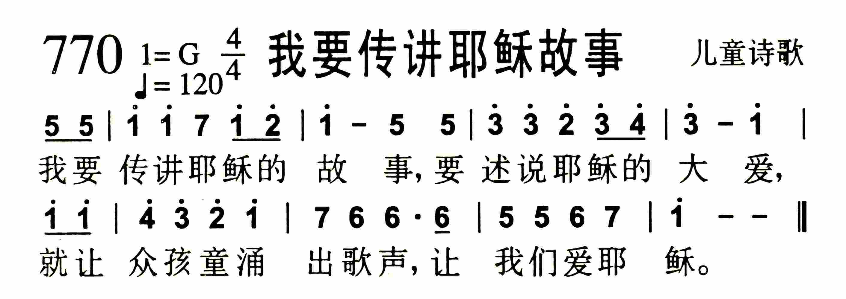 我要传讲耶稣故事 第 1 页