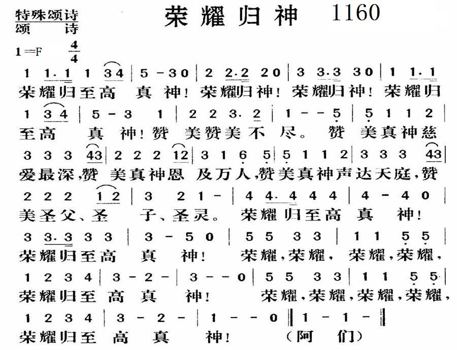 荣耀归神 第 1 页