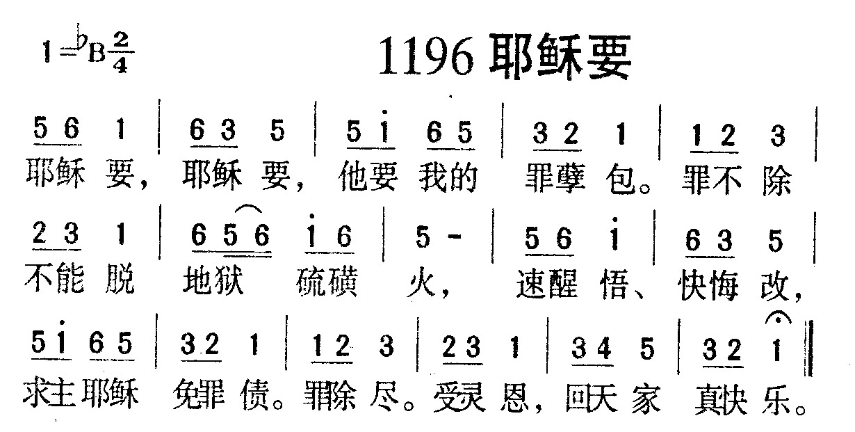耶稣要 第 1 页