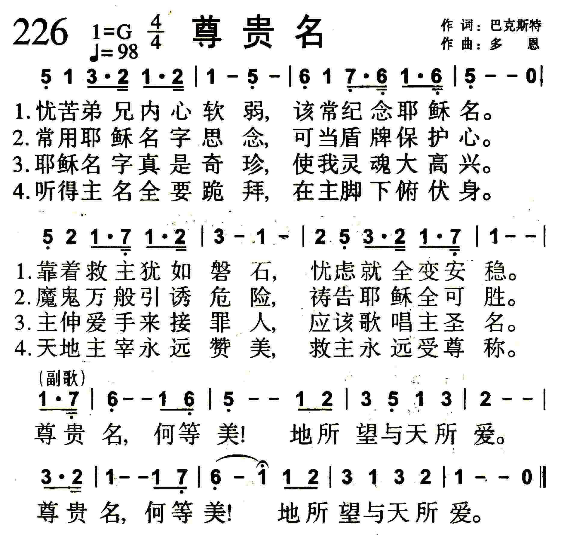 尊贵名 第 1 页