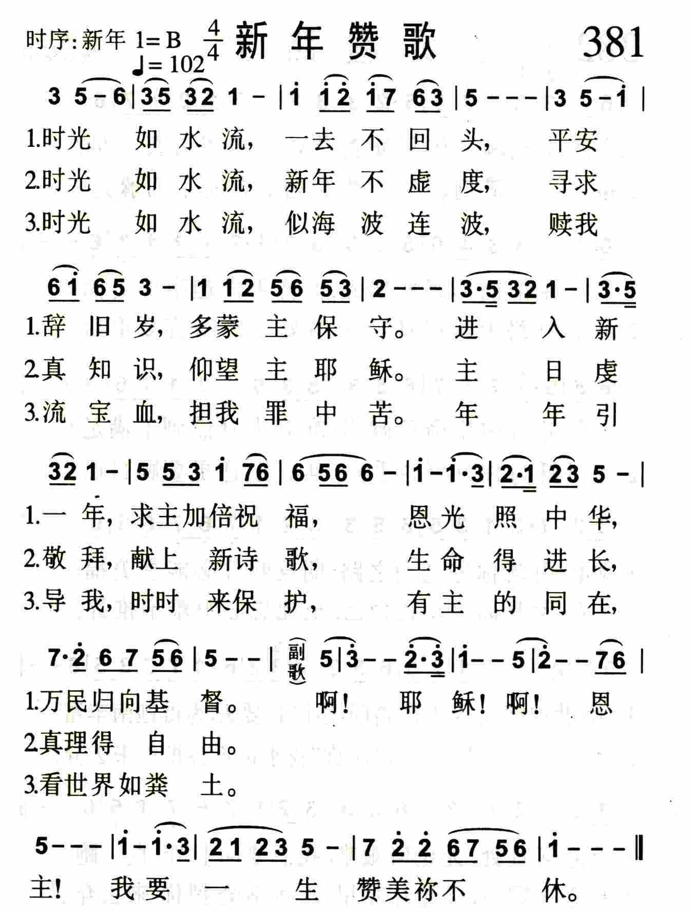 新年赞歌 第 1 页