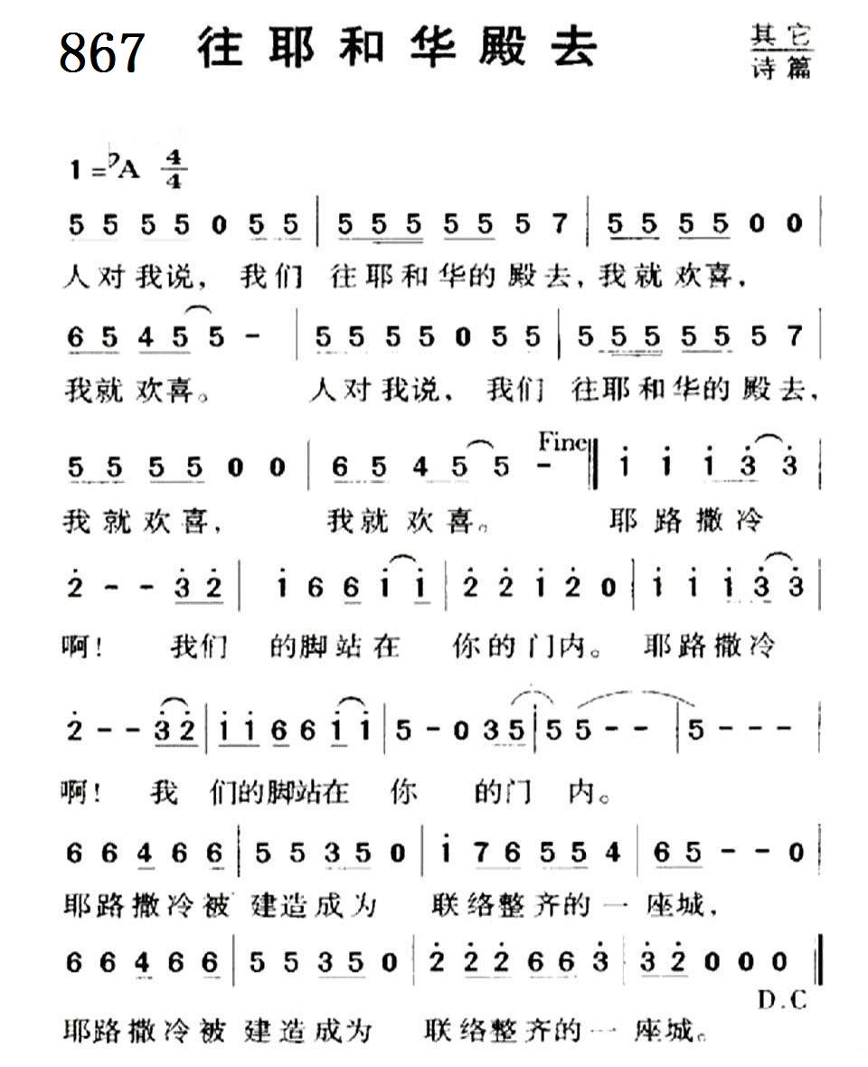 往耶和华殿去 第 1 页