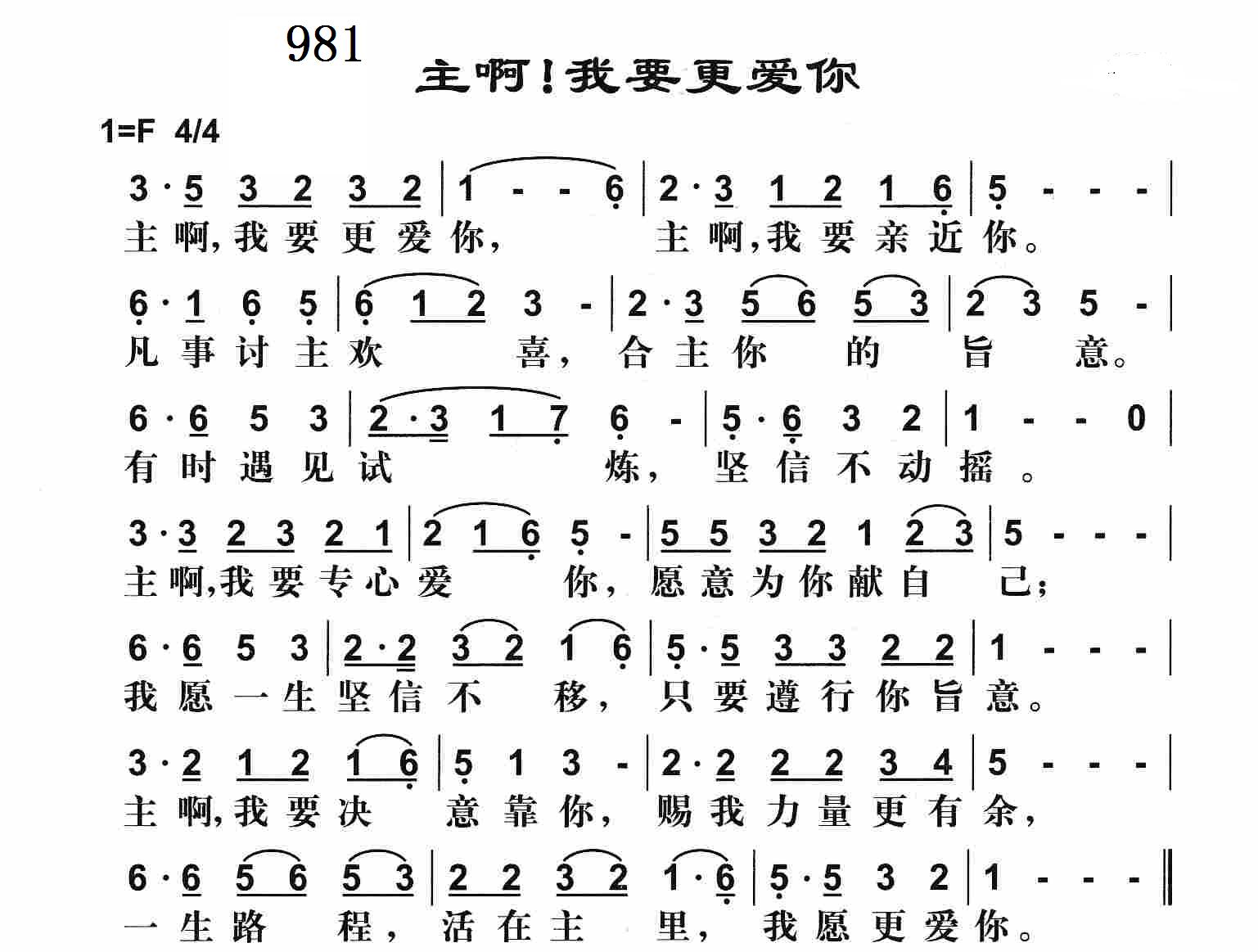 主啊我要更爱你 第 1 页