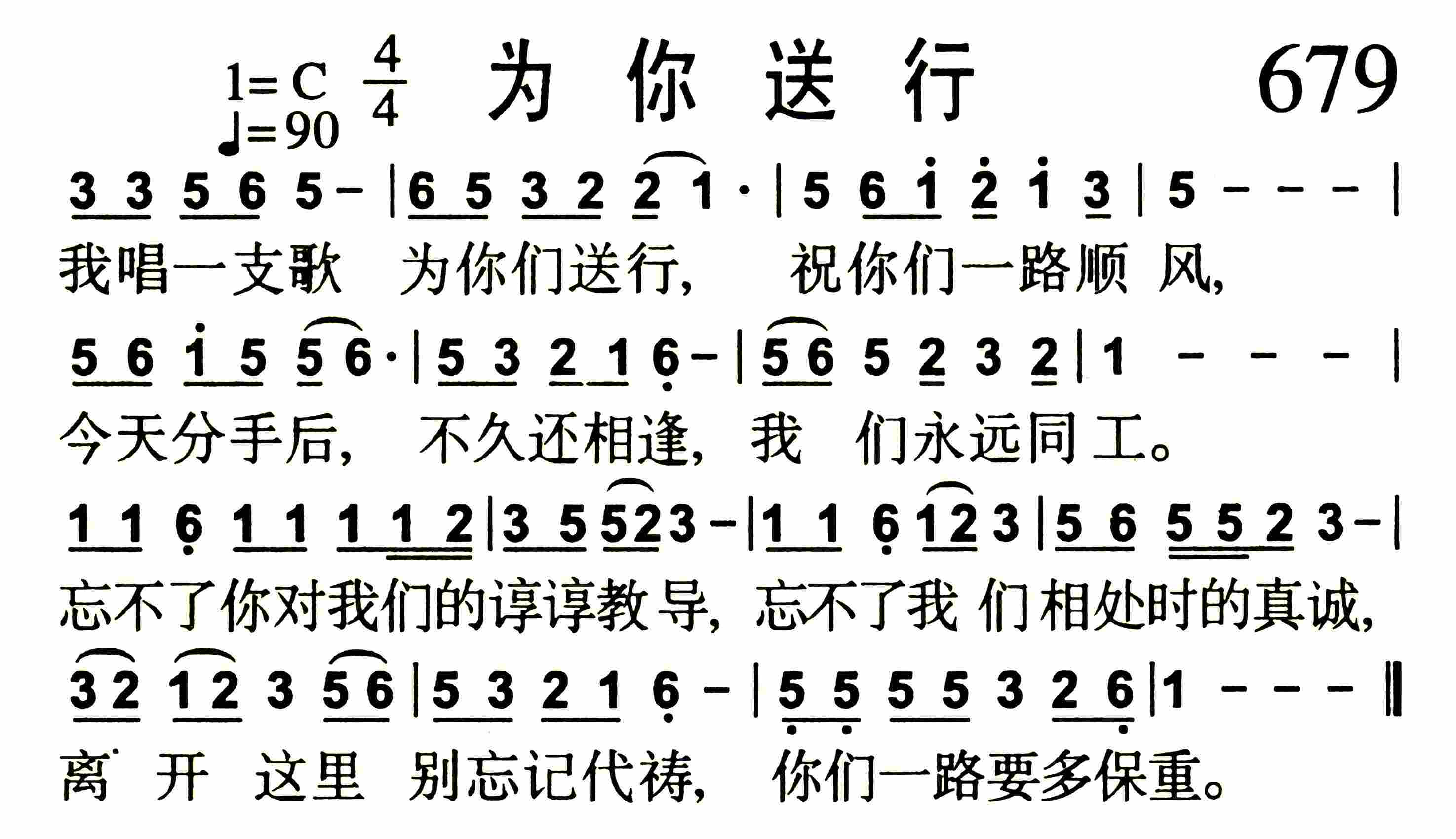 为你送行 第 1 页
