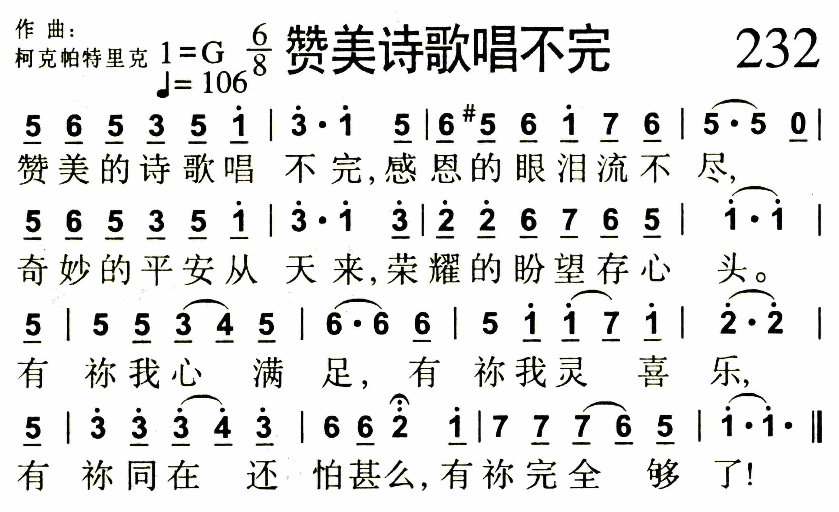 赞美诗歌唱不完 第 1 页
