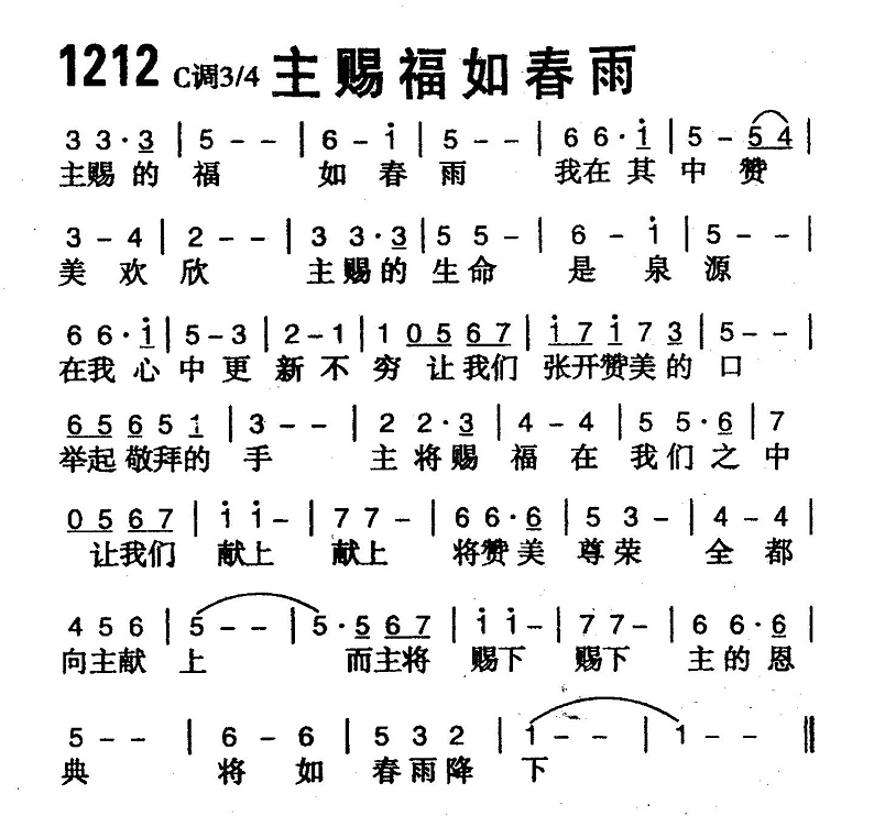 主赐福如春雨 第 1 页