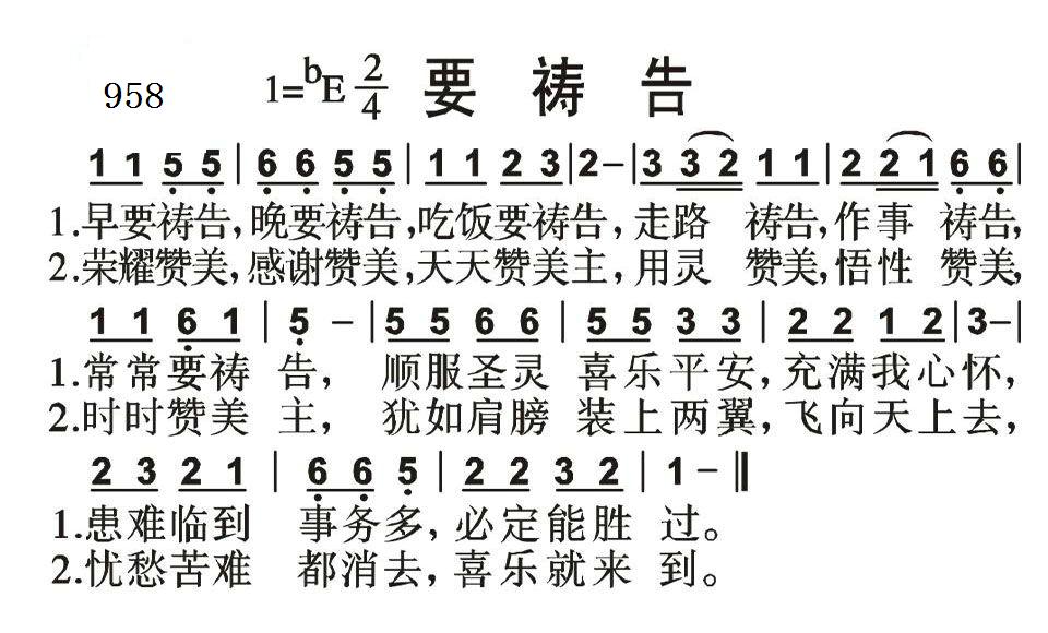 要祷告 第 1 页