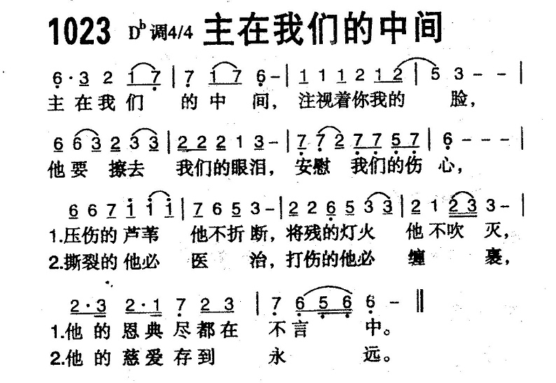 主在我们中间 第 1 页