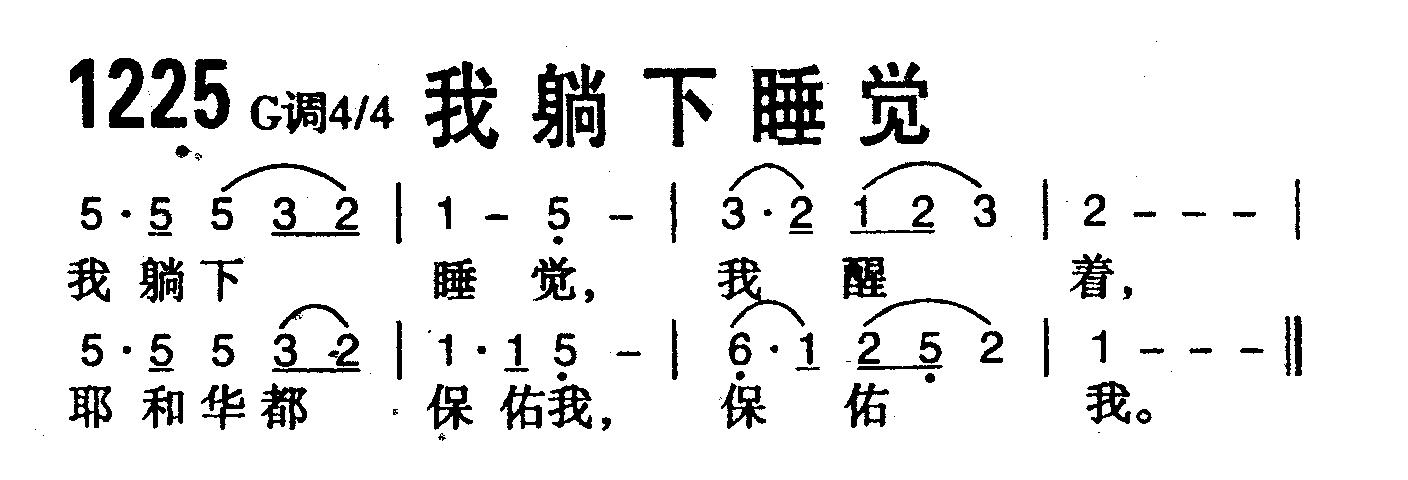 我躺下睡觉 第 1 页