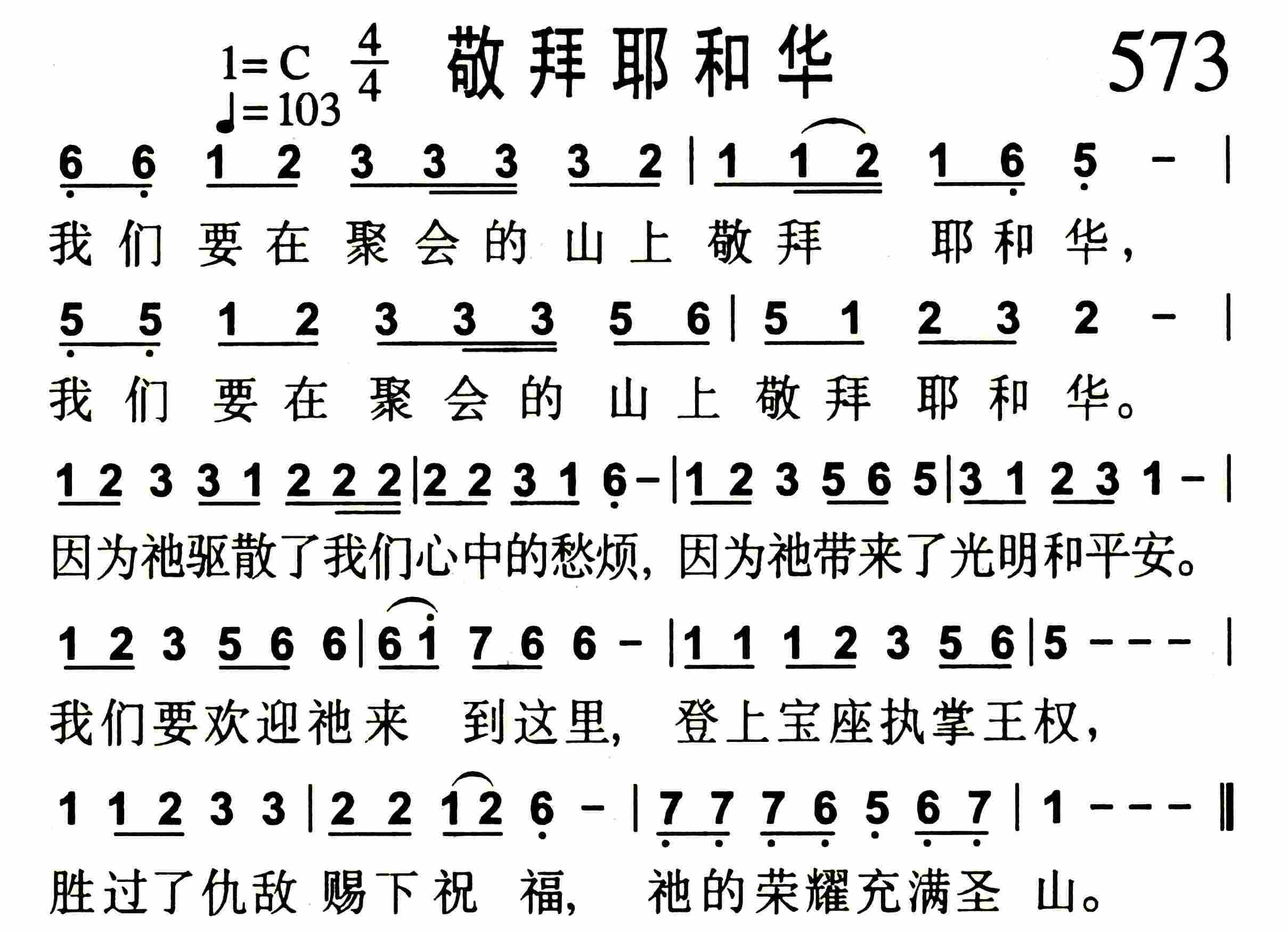 敬拜耶和华 第 1 页