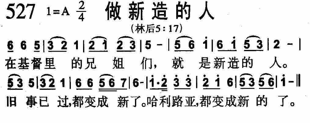 做新造的人 第 1 页