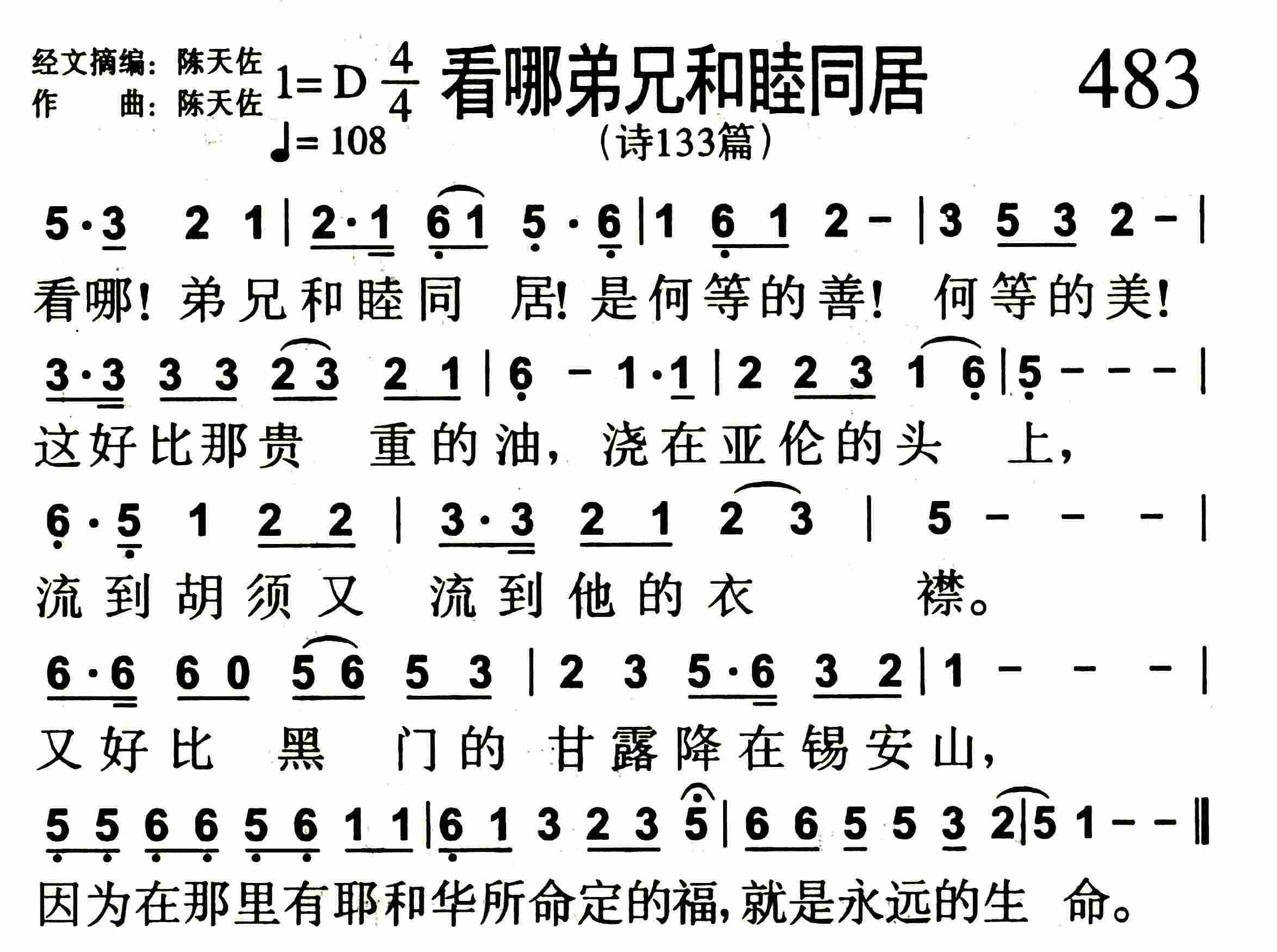 看哪弟兄和睦同居 第 1 页