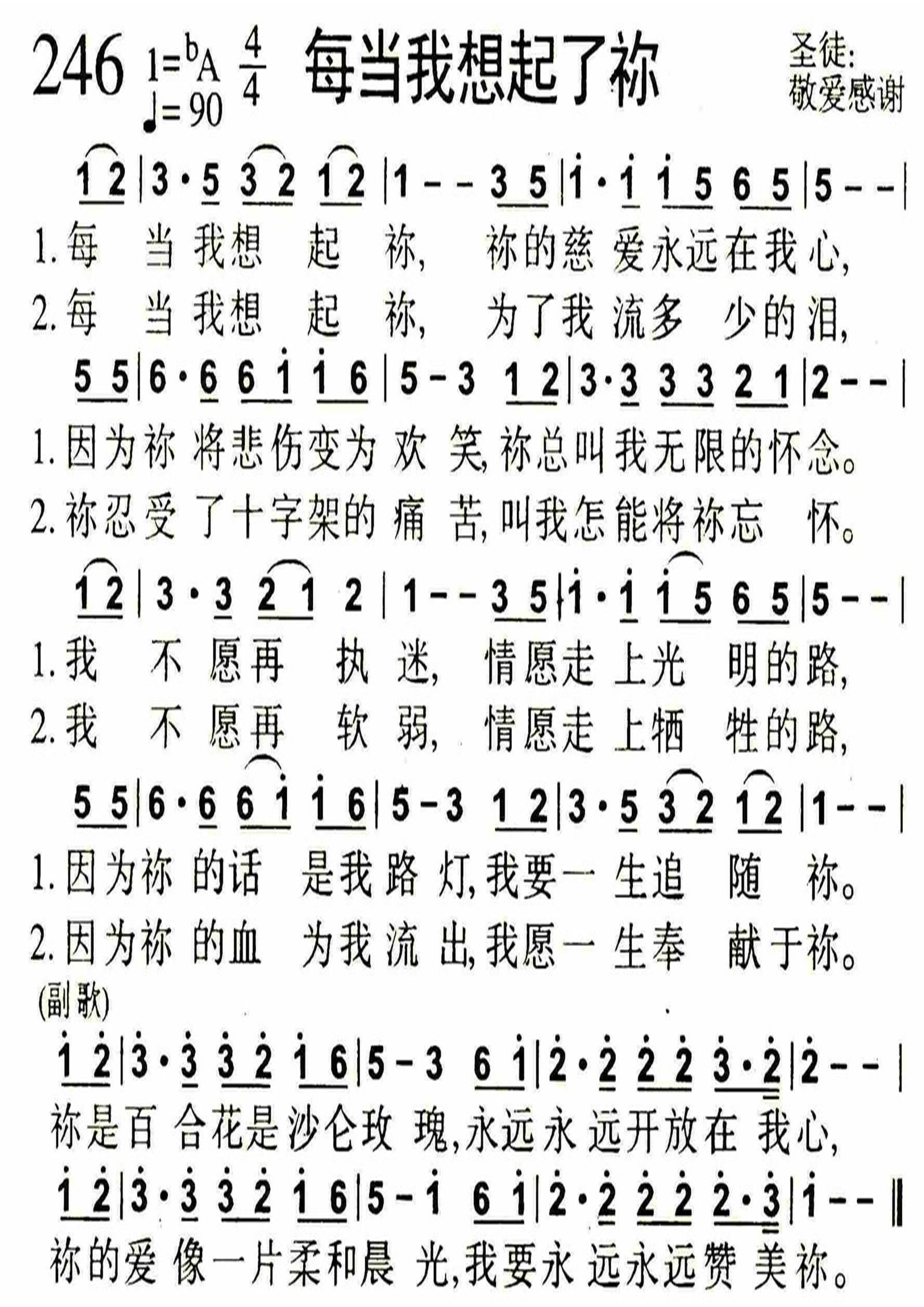 每当我想起了祢 第 1 页