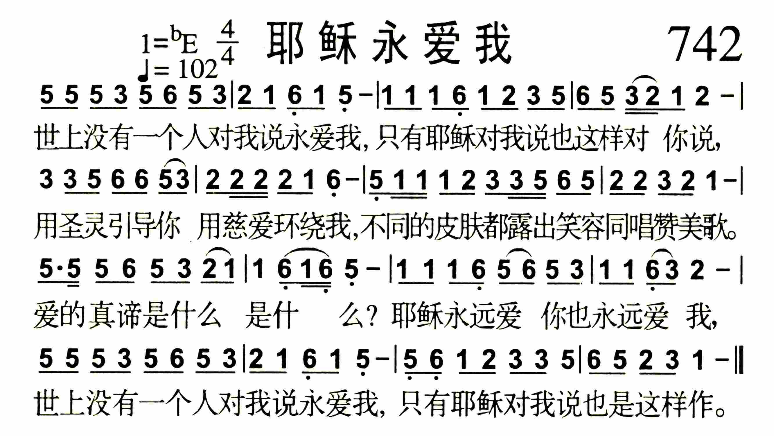 耶稣永爱我 第 1 页