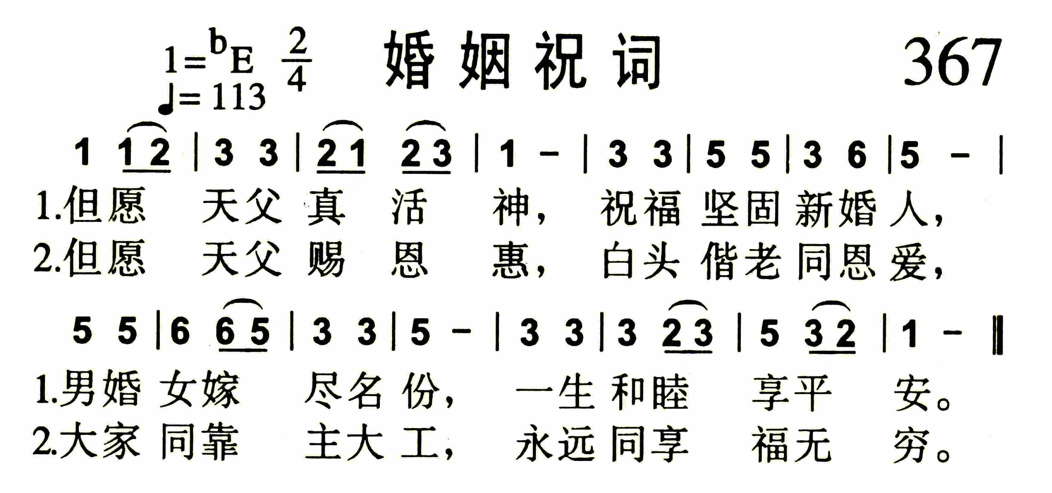 婚姻祝词 第 1 页