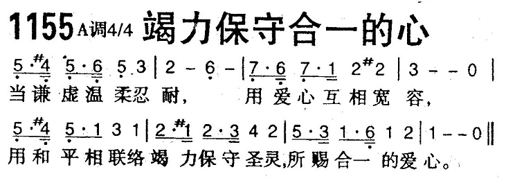 竭力保守合一的心 第 1 页