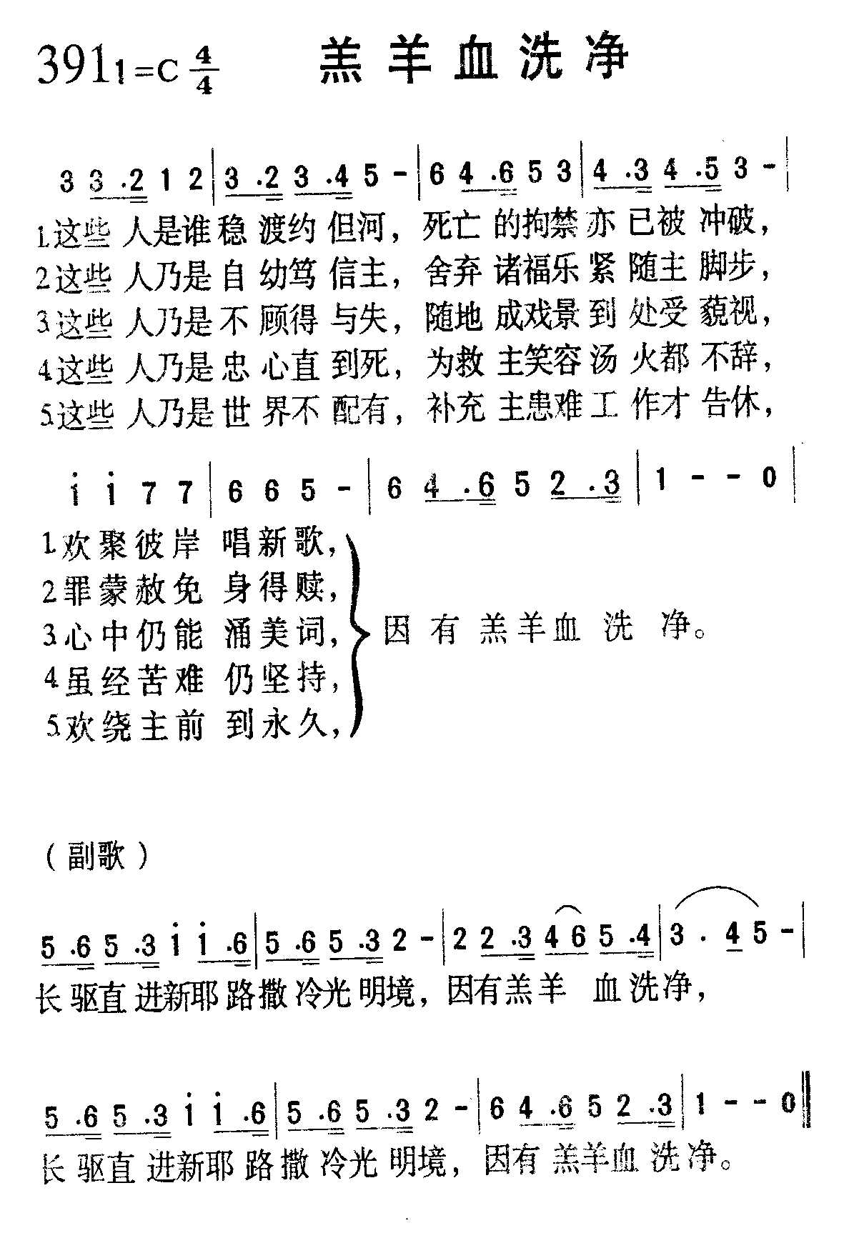 羔羊血洗净 第 1 页