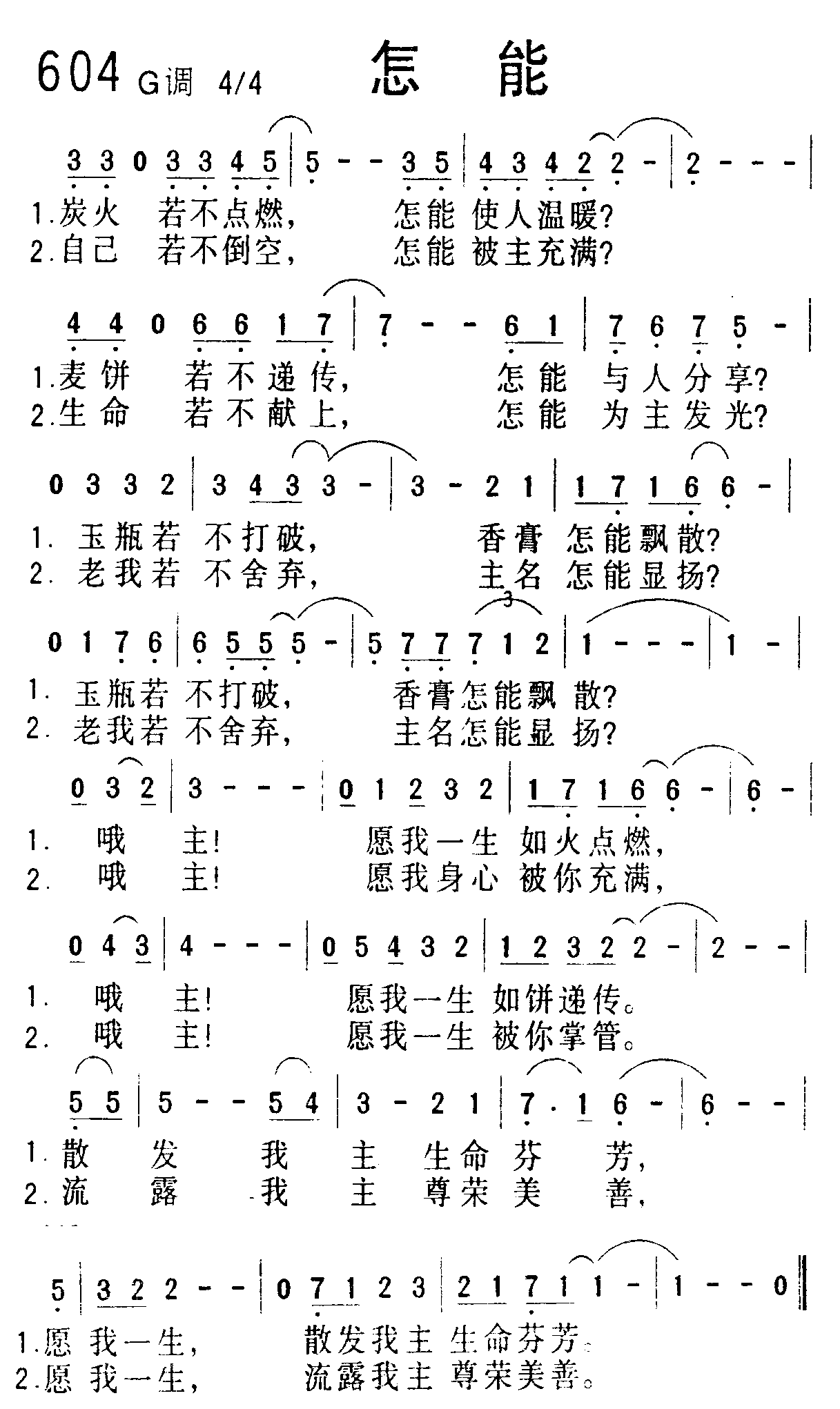 怎能 第 1 页