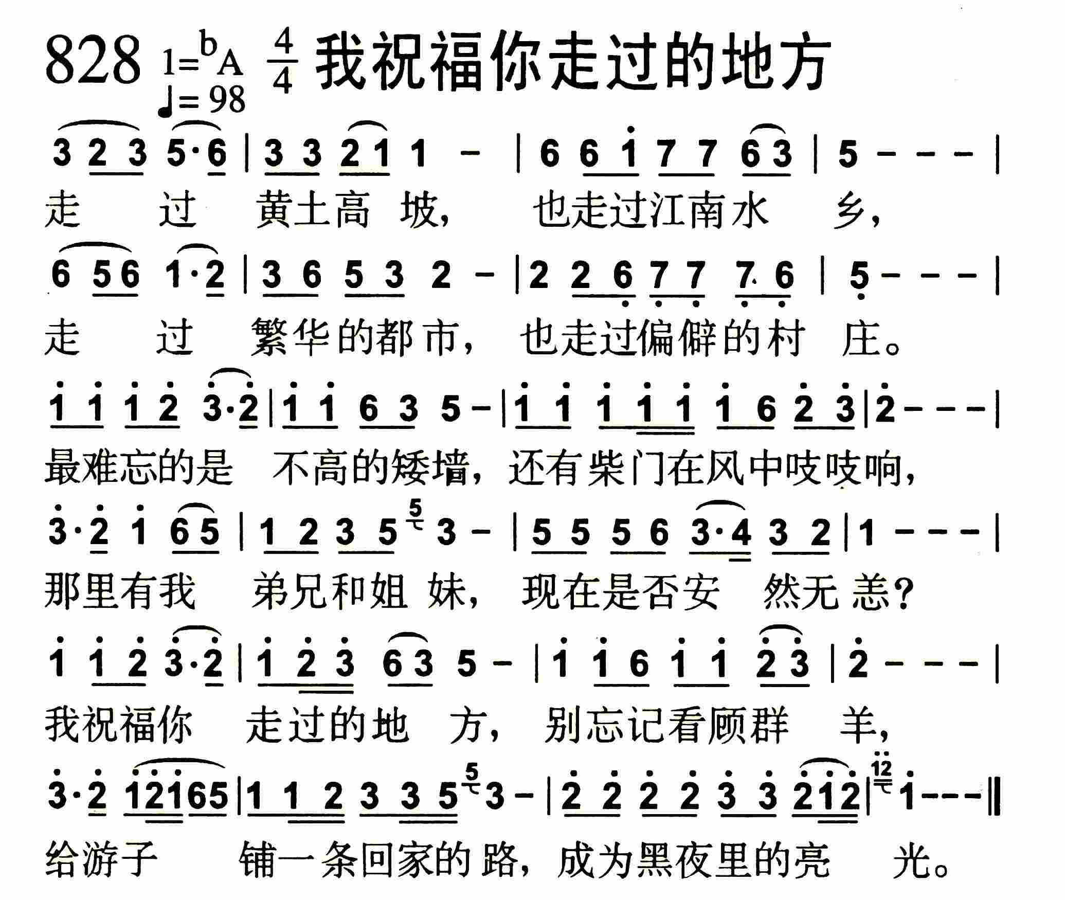 我祝福你走过的地方 第 1 页