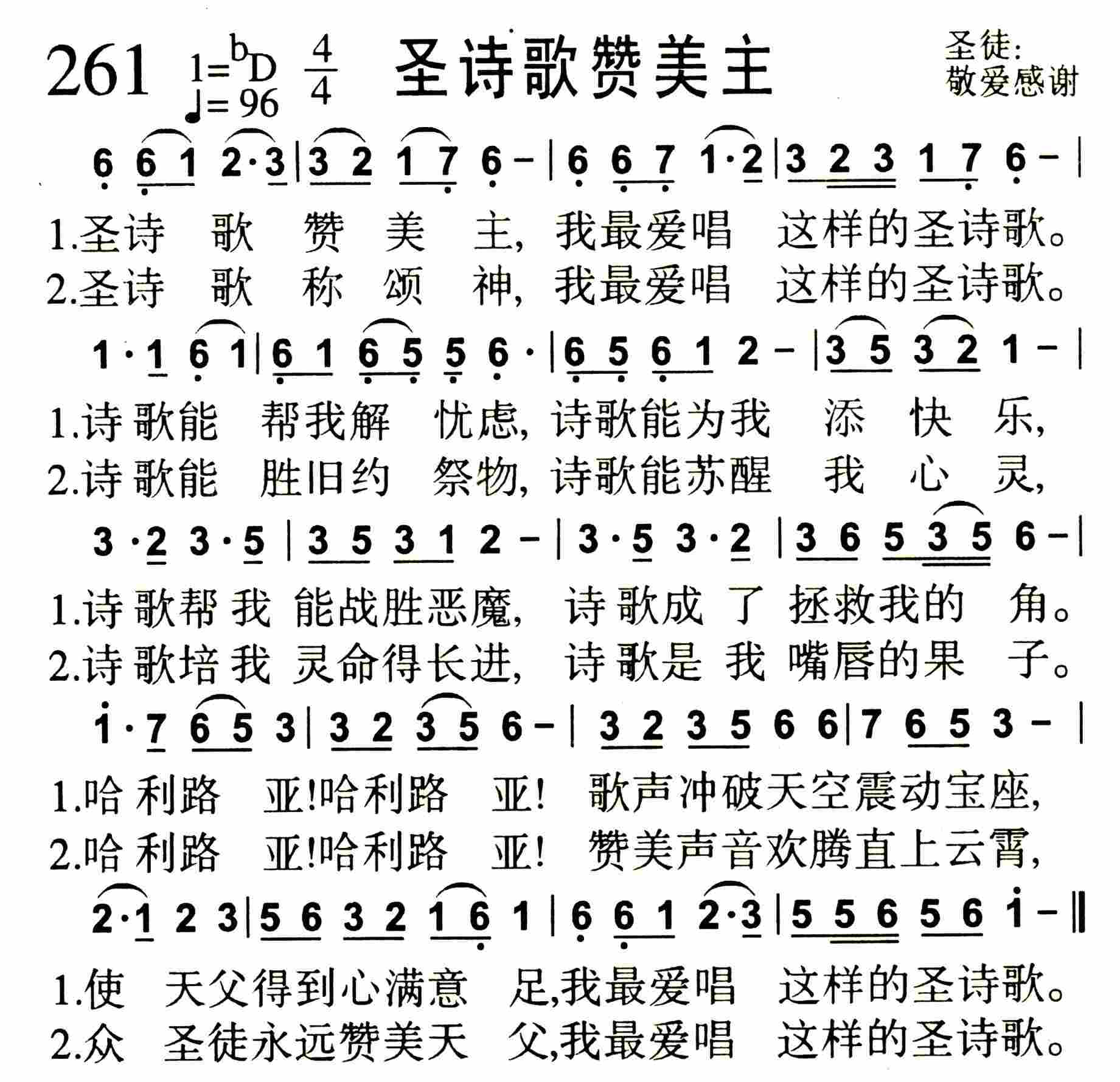 圣诗歌赞美主 第 1 页