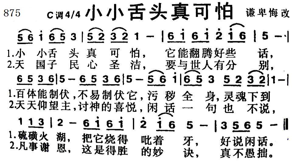 小小舌头真可怕 第 1 页