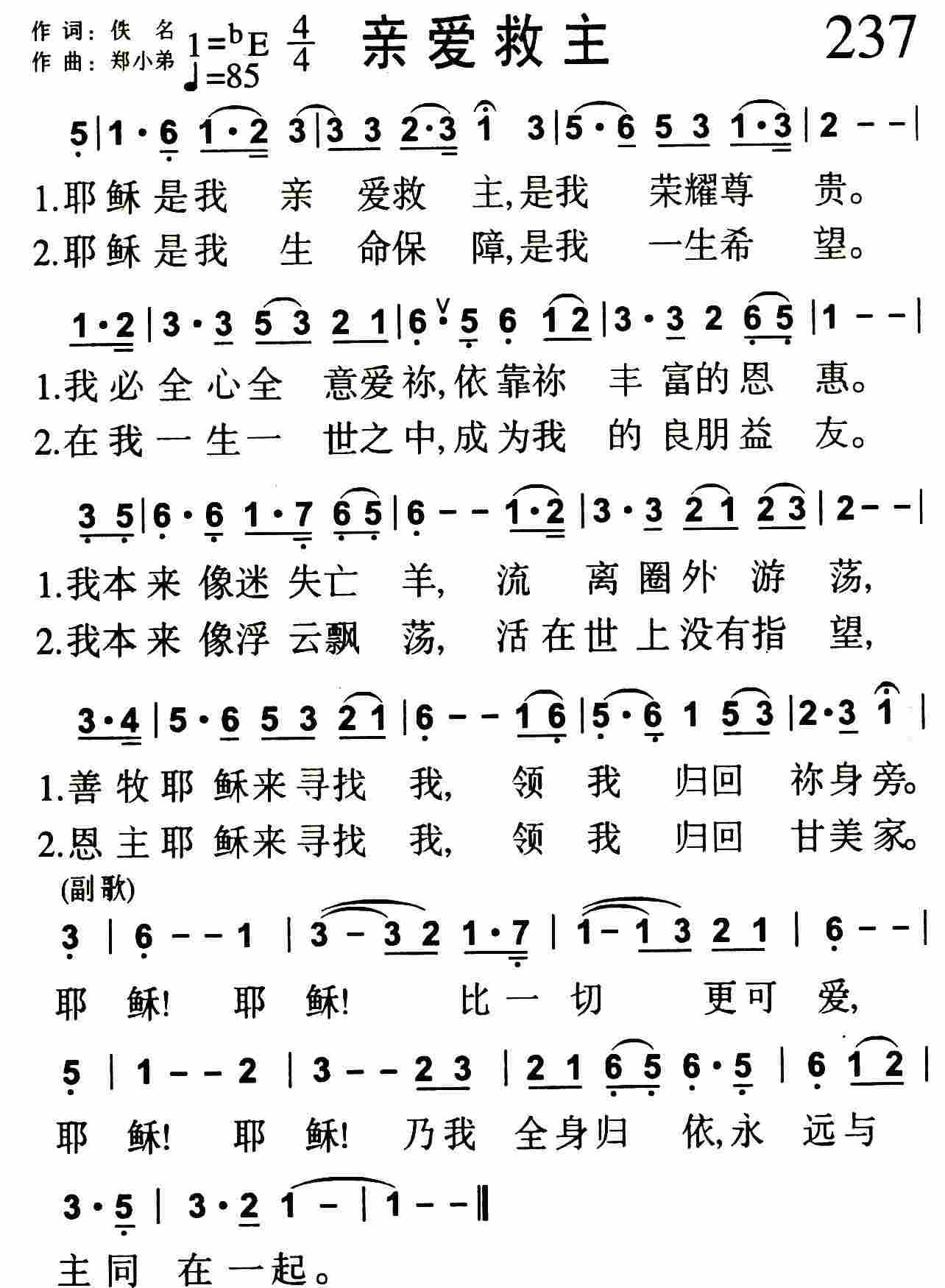 亲爱救主 第 1 页