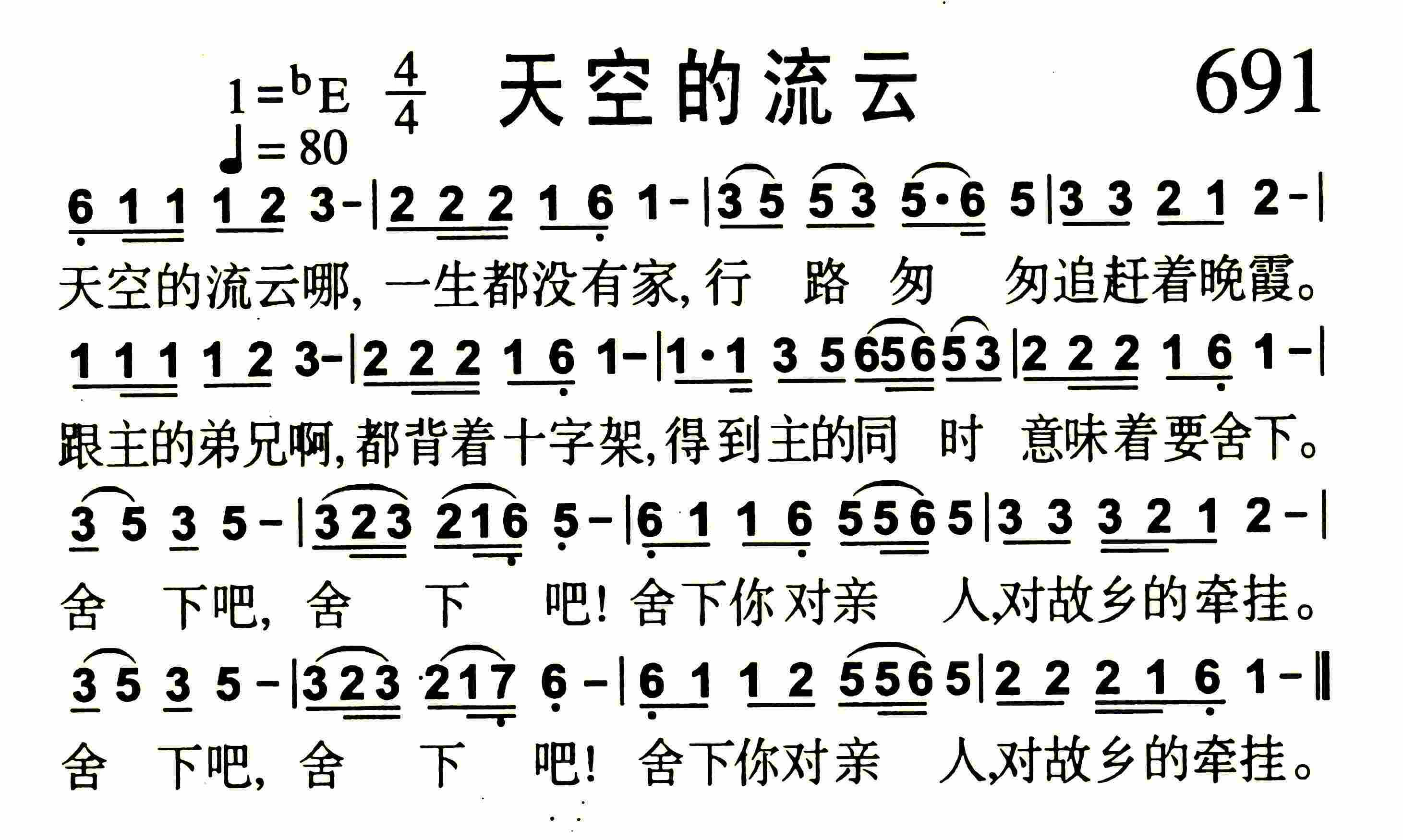 天空的流云 第 1 页