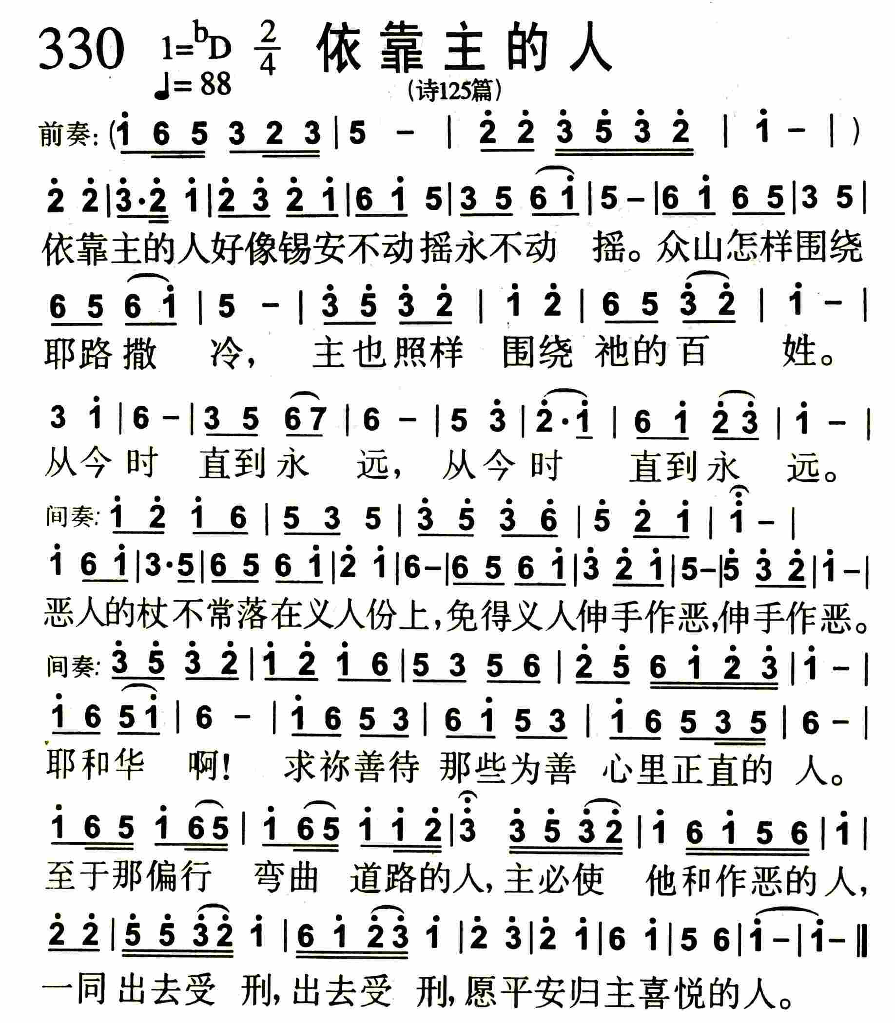 依靠主的人 第 1 页