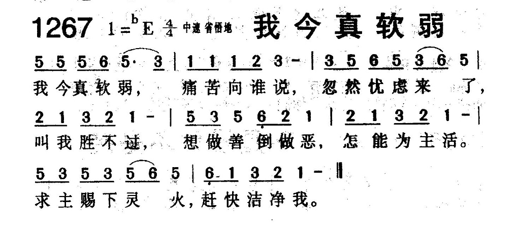 我今真软弱 第 1 页