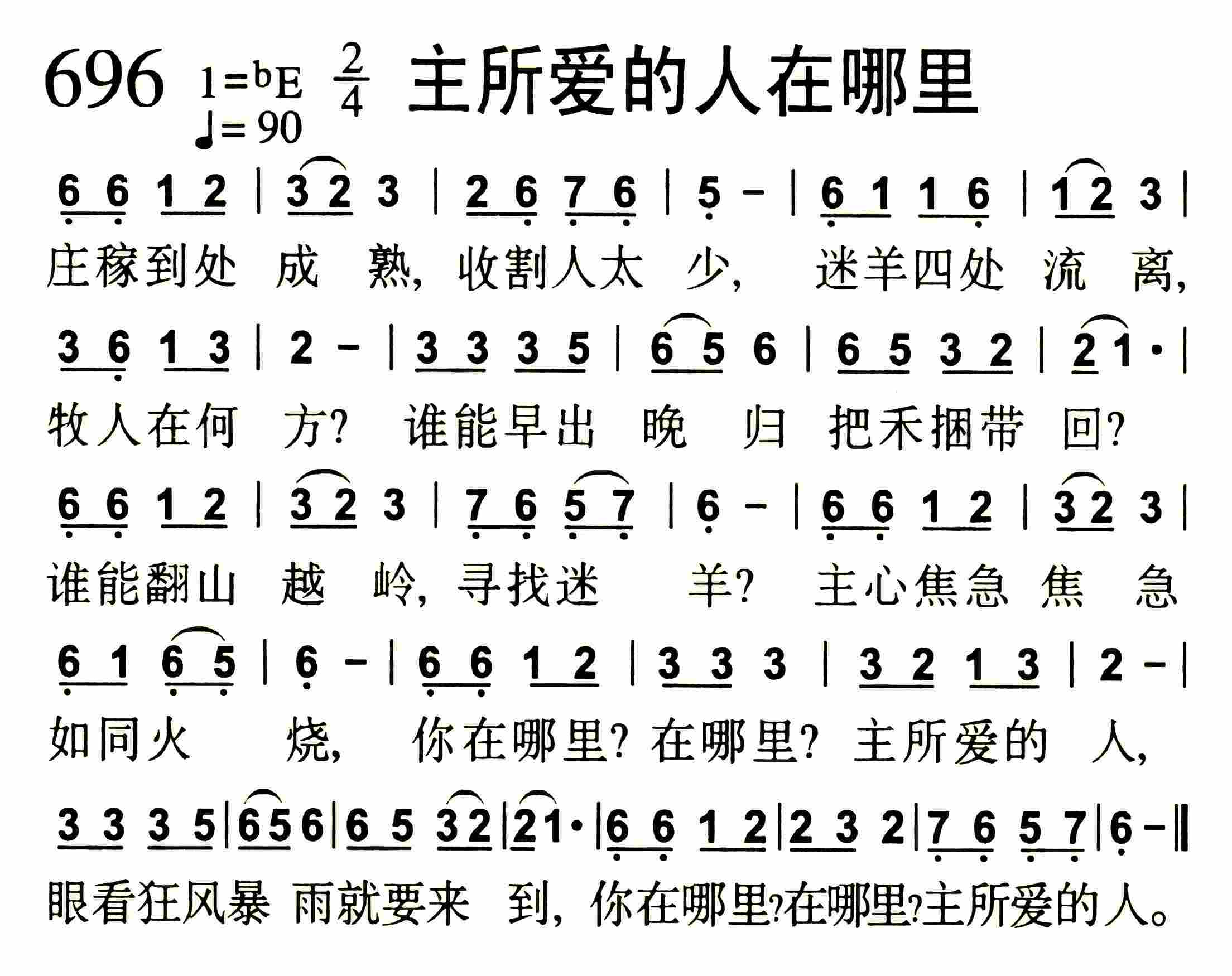 主所爱的人在哪里 第 1 页