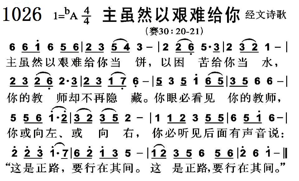 主虽然以艰难给你 第 1 页