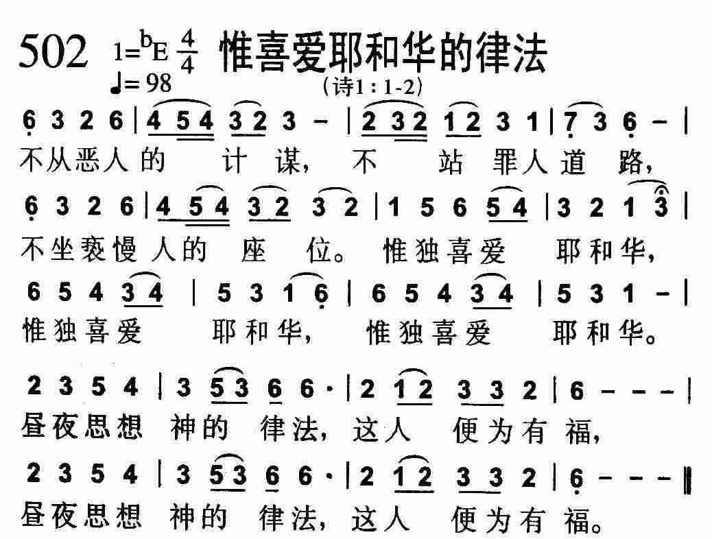 惟喜爱耶和华的律法 第 1 页