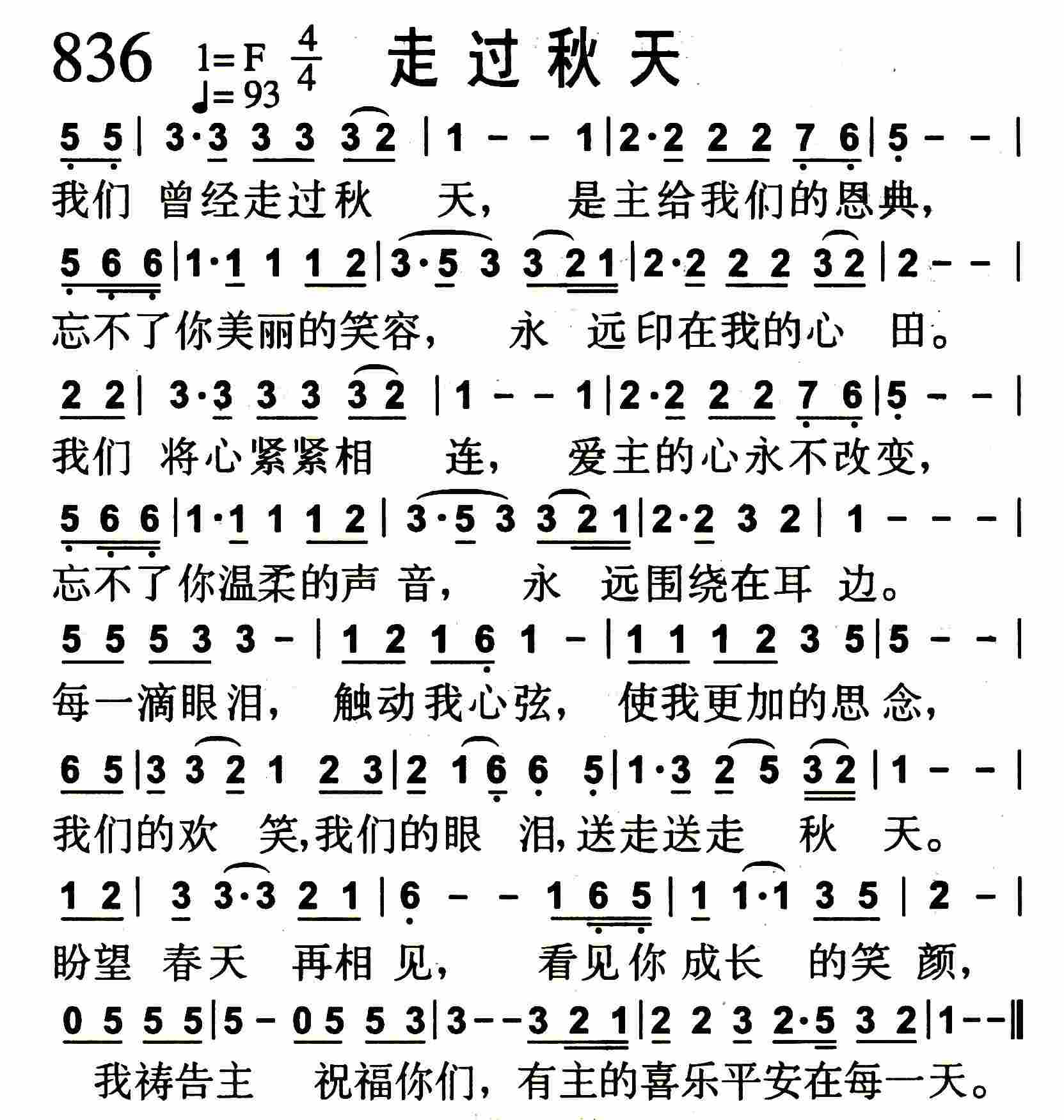 走过秋天 第 1 页