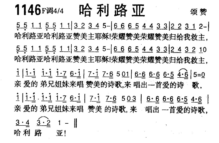 哈利路亚 第 1 页