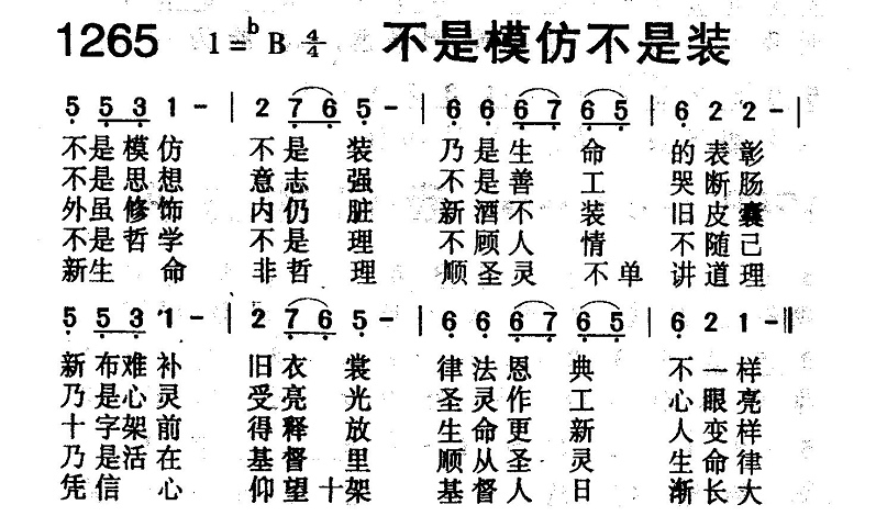 不是模仿不是装 第 1 页