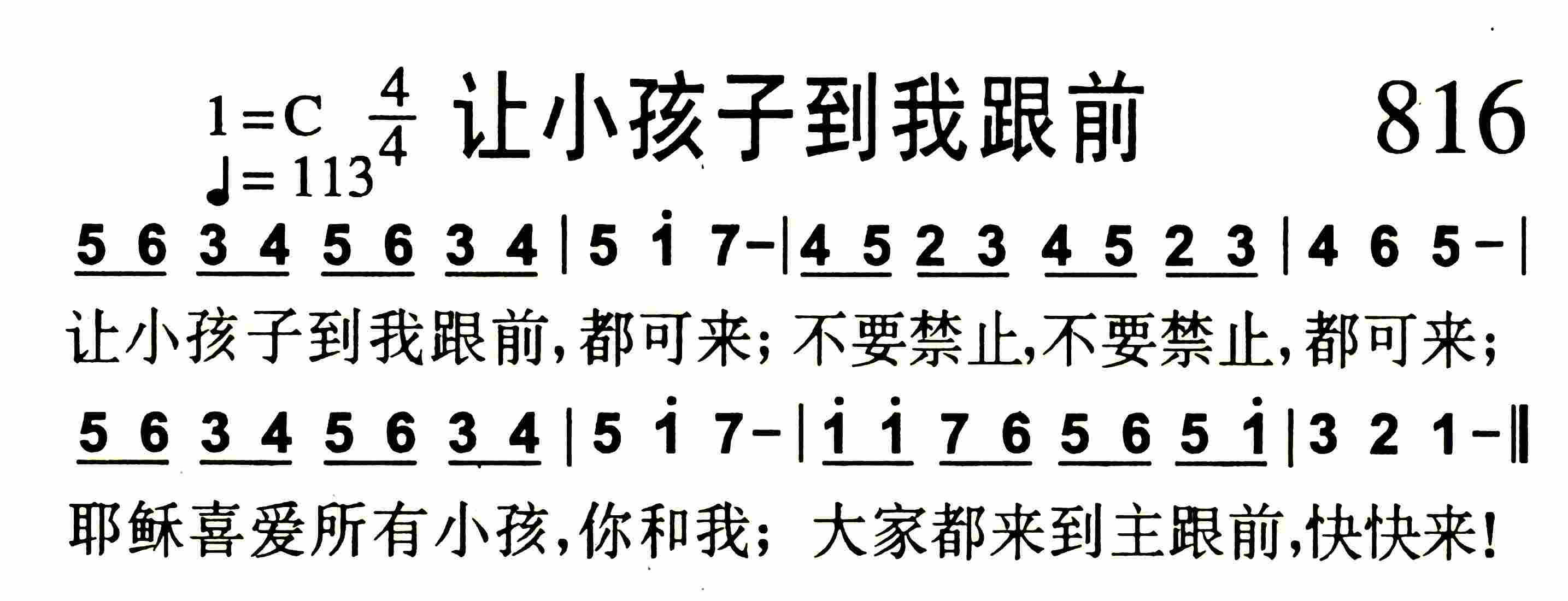 让小孩子到我跟前 第 1 页