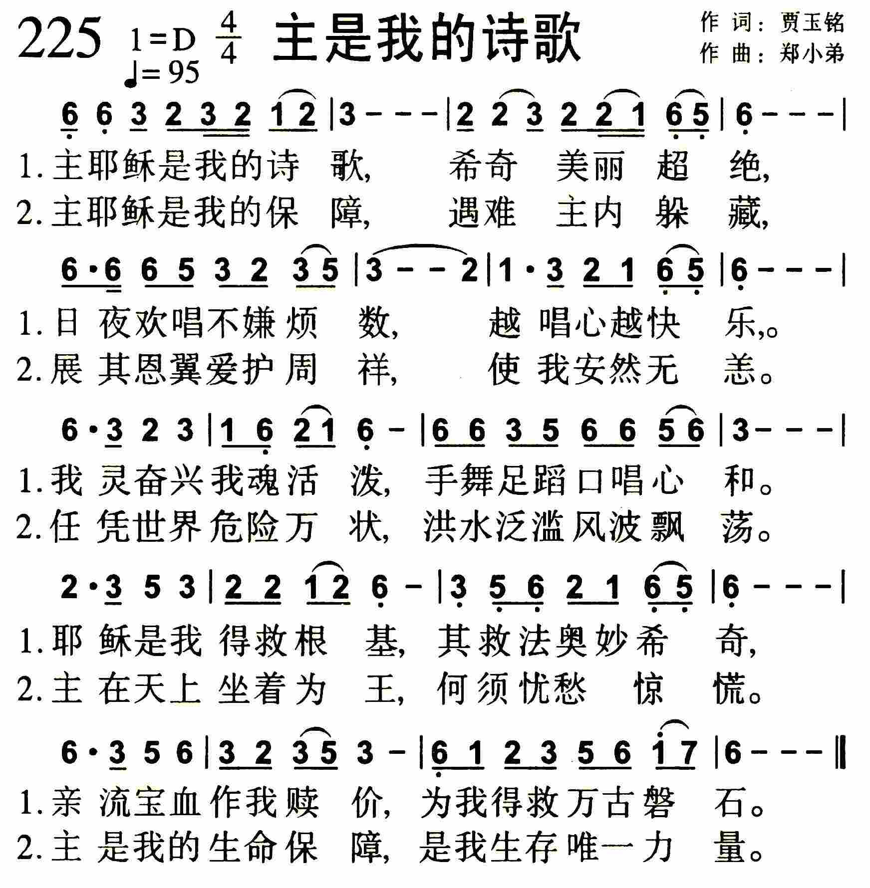主是我的诗歌 第 1 页