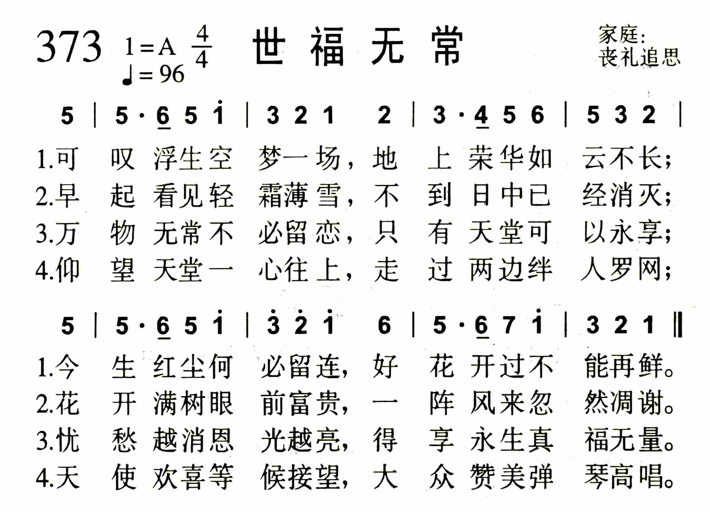世福无常 第 1 页